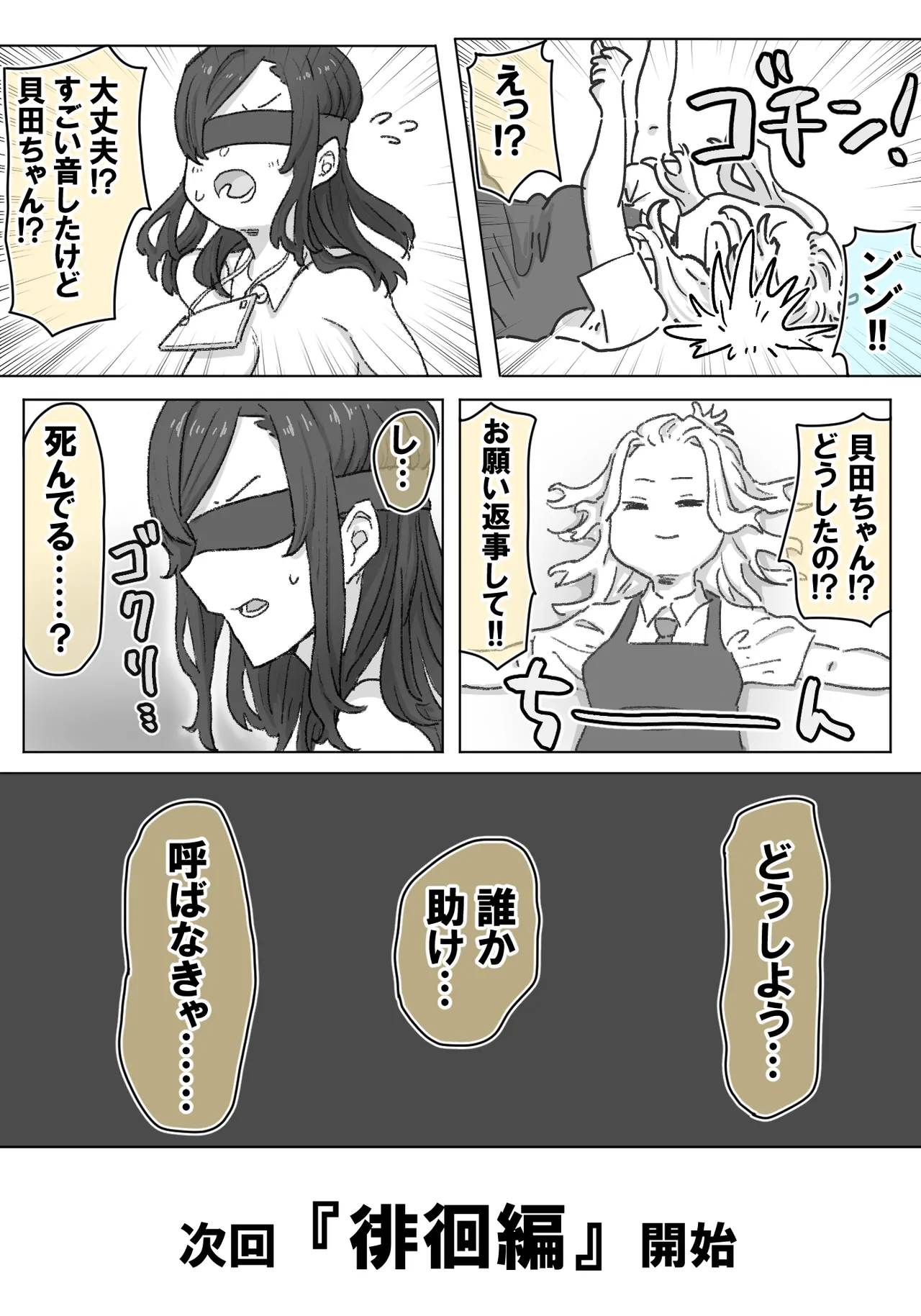 千里ちゃん露出徘徊⑭ 先行1p - Page 16