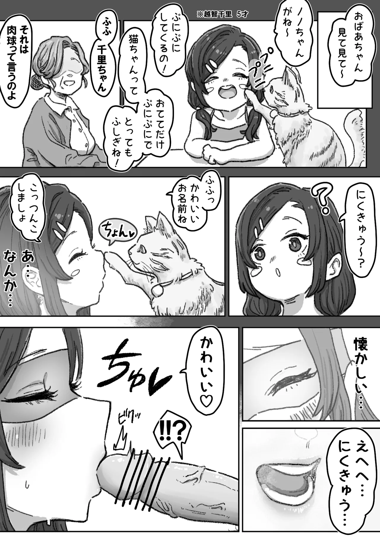 千里ちゃん露出徘徊⑭ 先行1p - Page 51