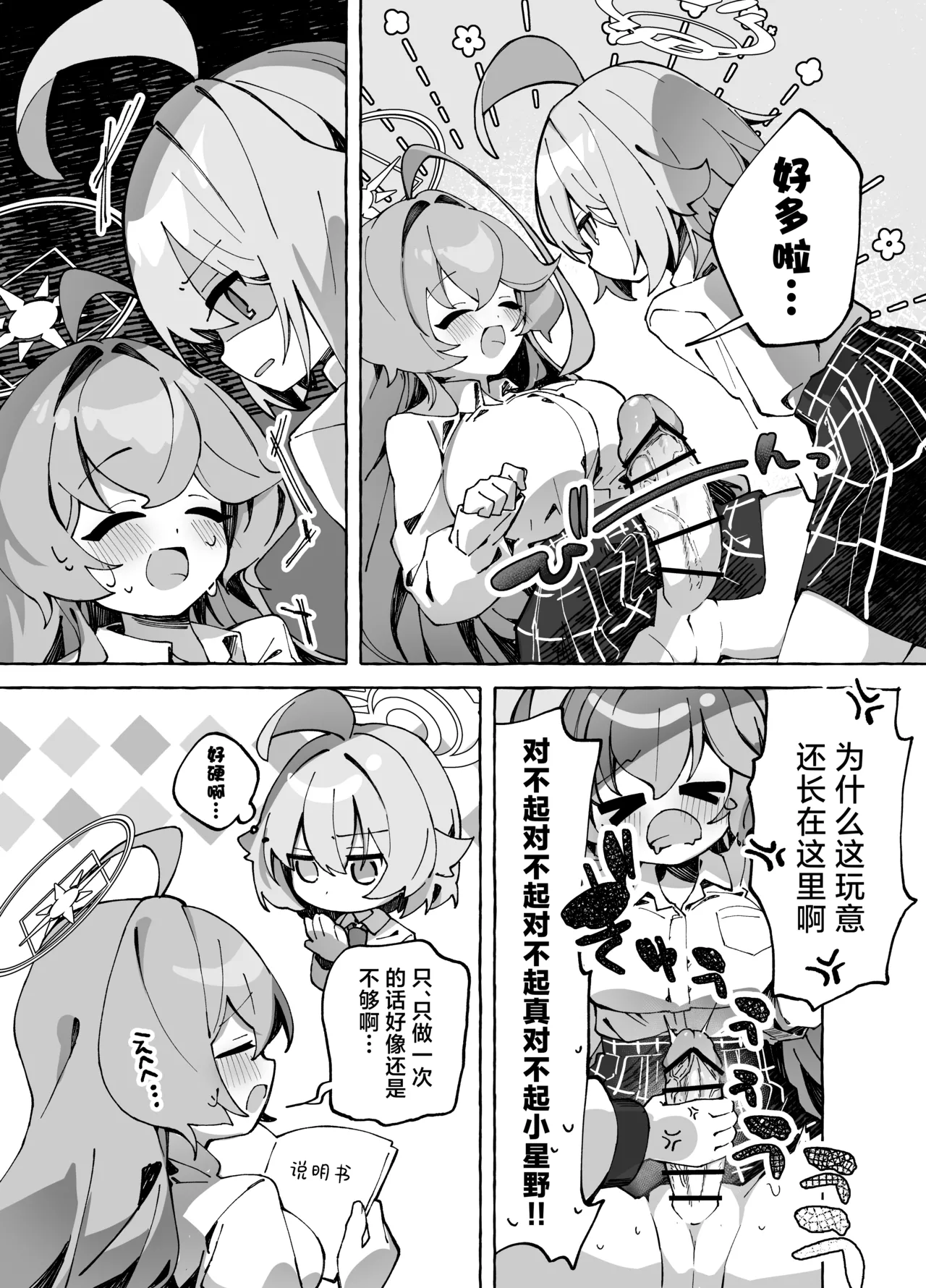 [Nostalgic Color (Kasuga Izure)] Yume Senpai no Futanari Yaku Chiken ~Hoshino-chan to Issho~ | 梦前辈的扶她药物小试验 ~与小星野一同测试到底吧！~ (Blue Archive) [Chinese] [欶澜汉化组] [Digital] - Page 12