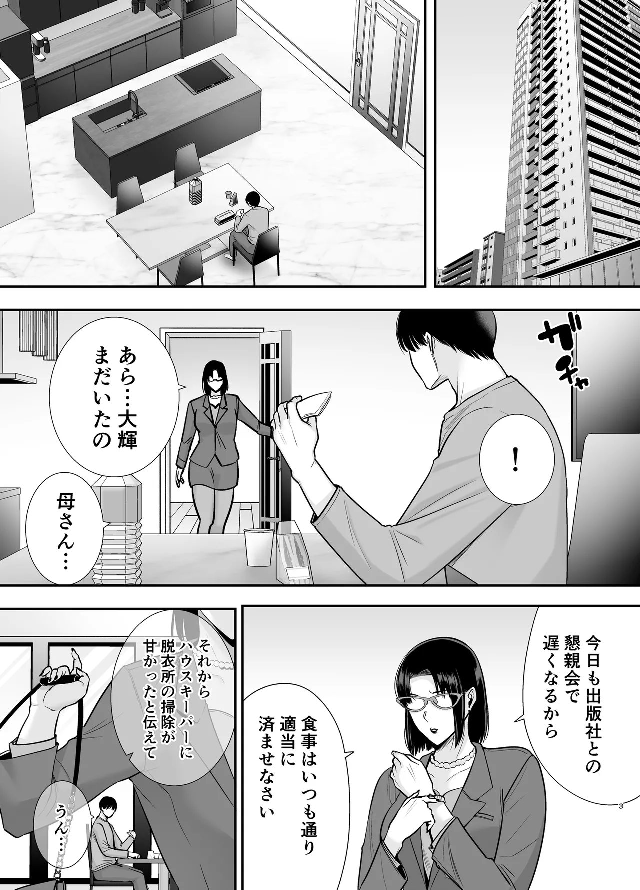 Mariko-san to Boku 3 - Page 2