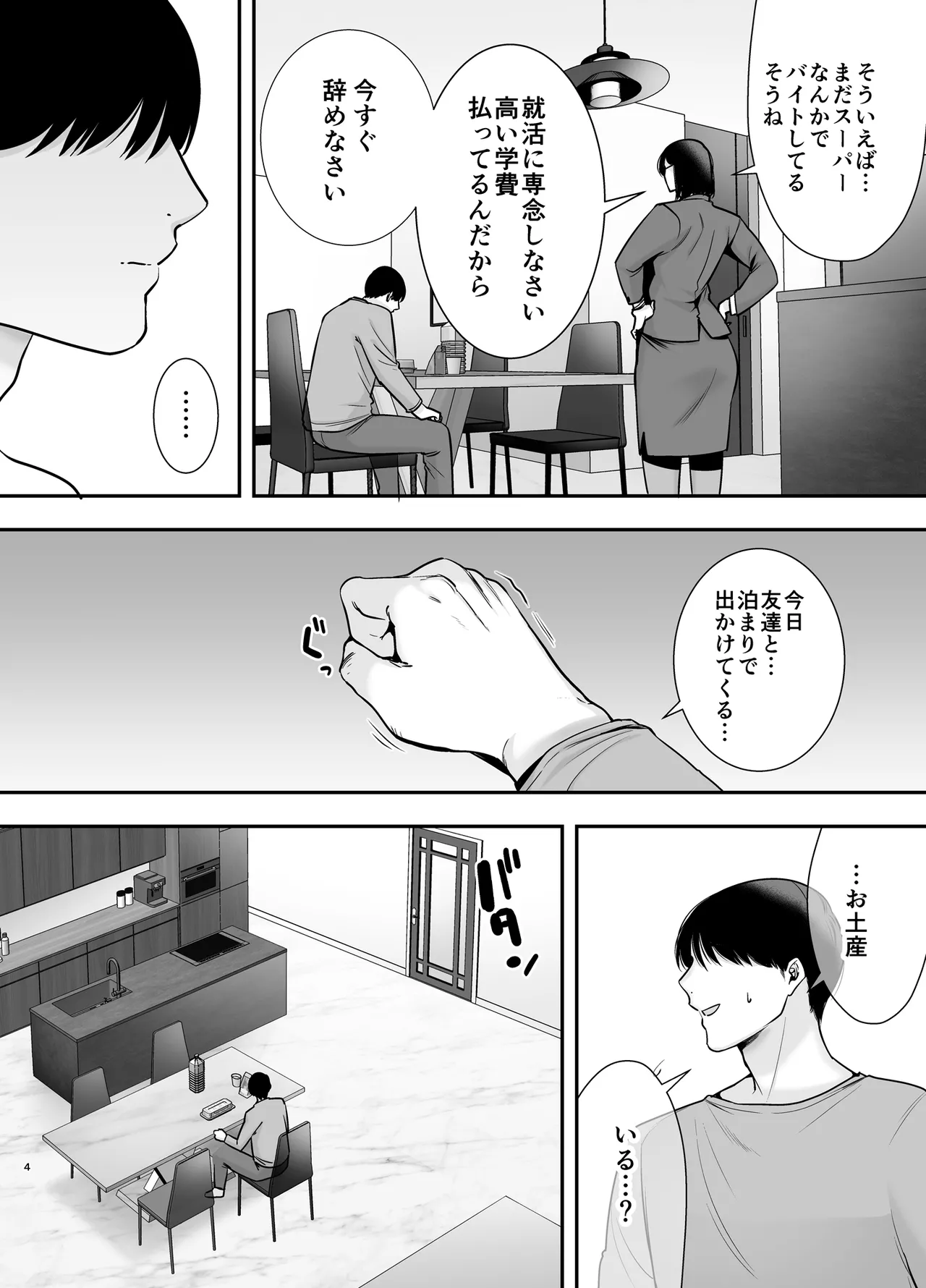 Mariko-san to Boku 3 - Page 3