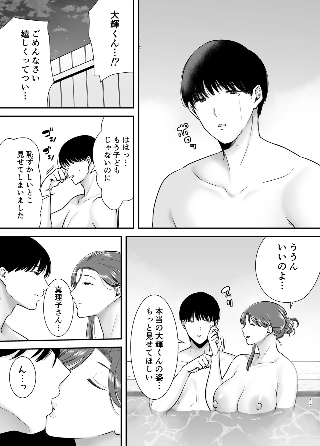 Mariko-san to Boku 3 - Page 46