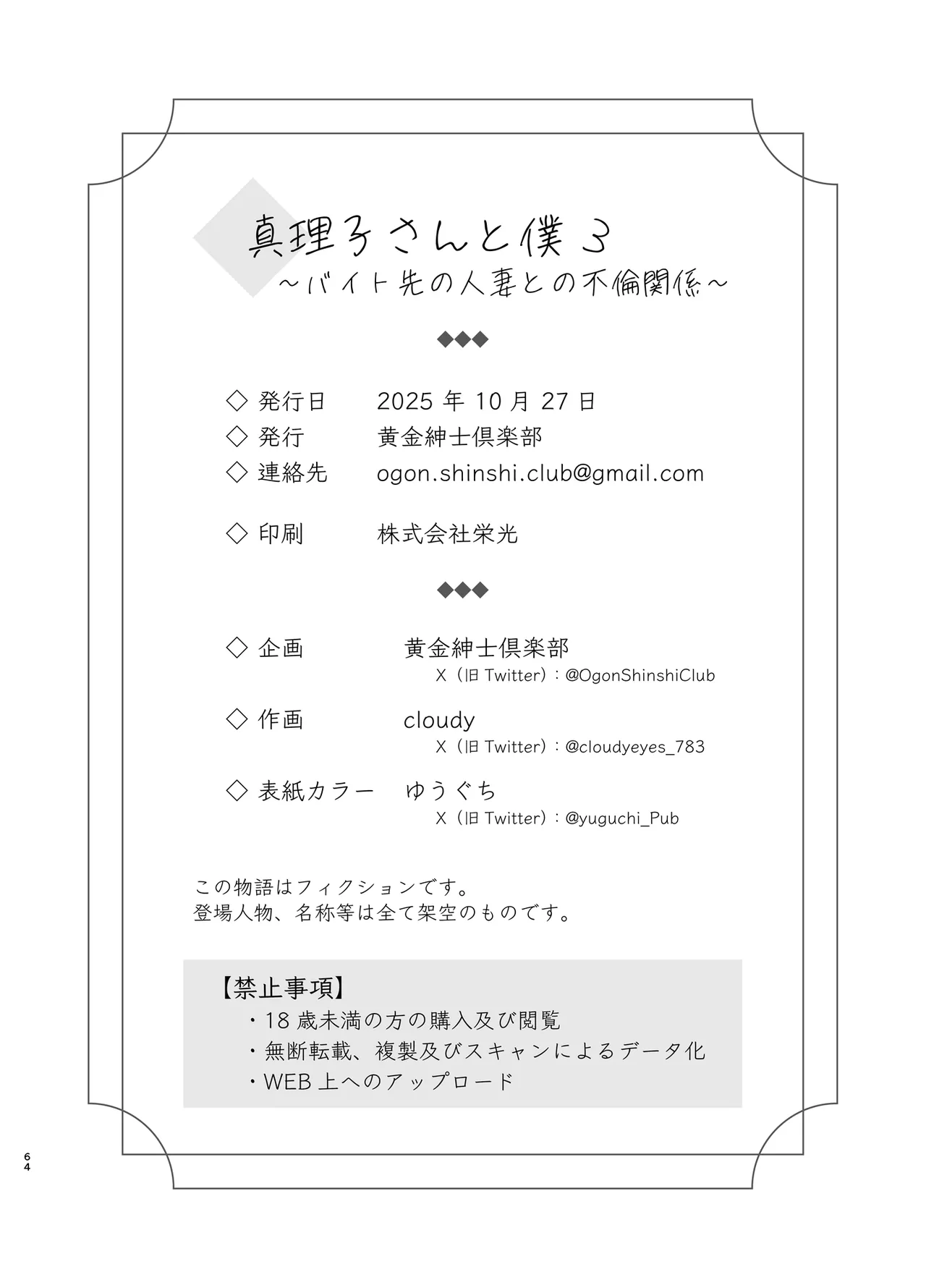Mariko-san to Boku 3 - Page 63