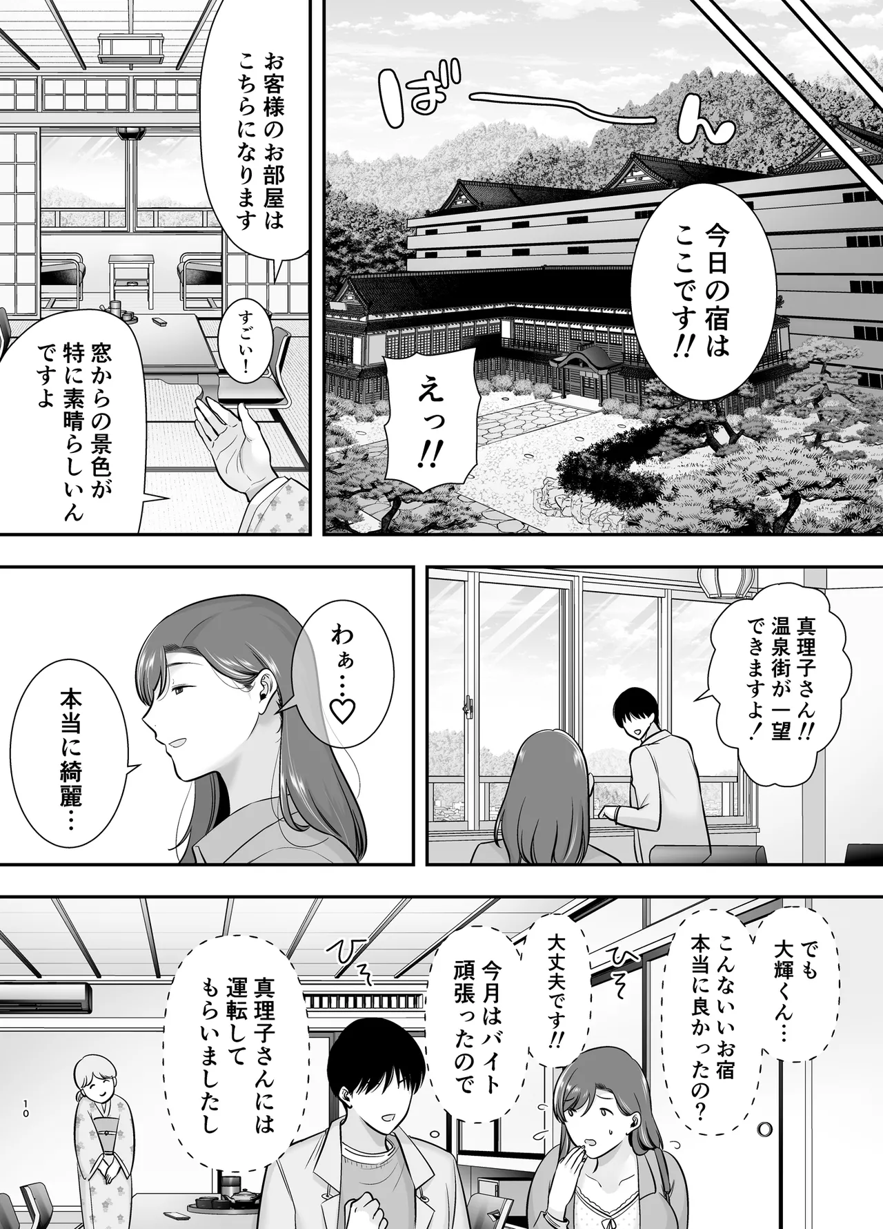 Mariko-san to Boku 3 - Page 9