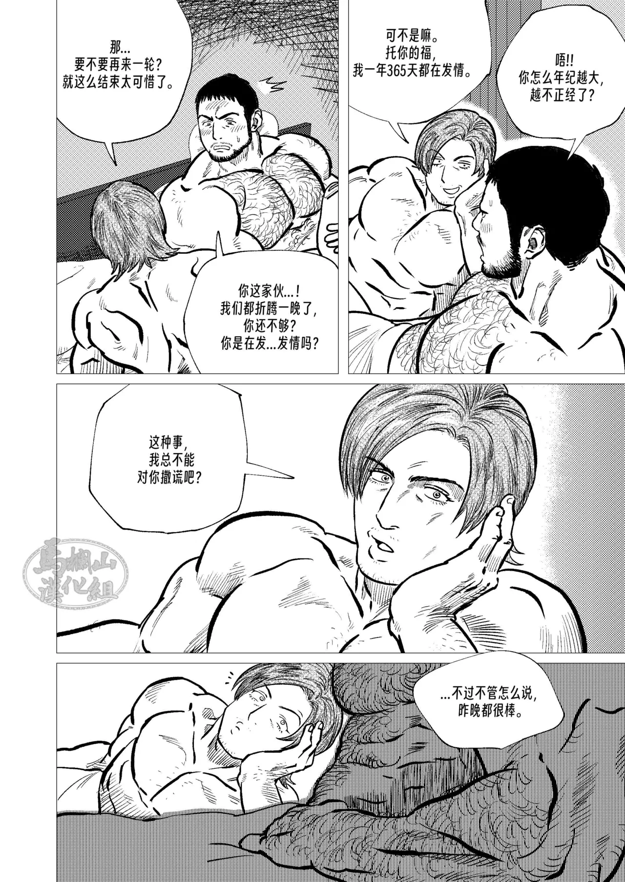 Leon × Chris | 里昂 x 克里斯 - Page 38