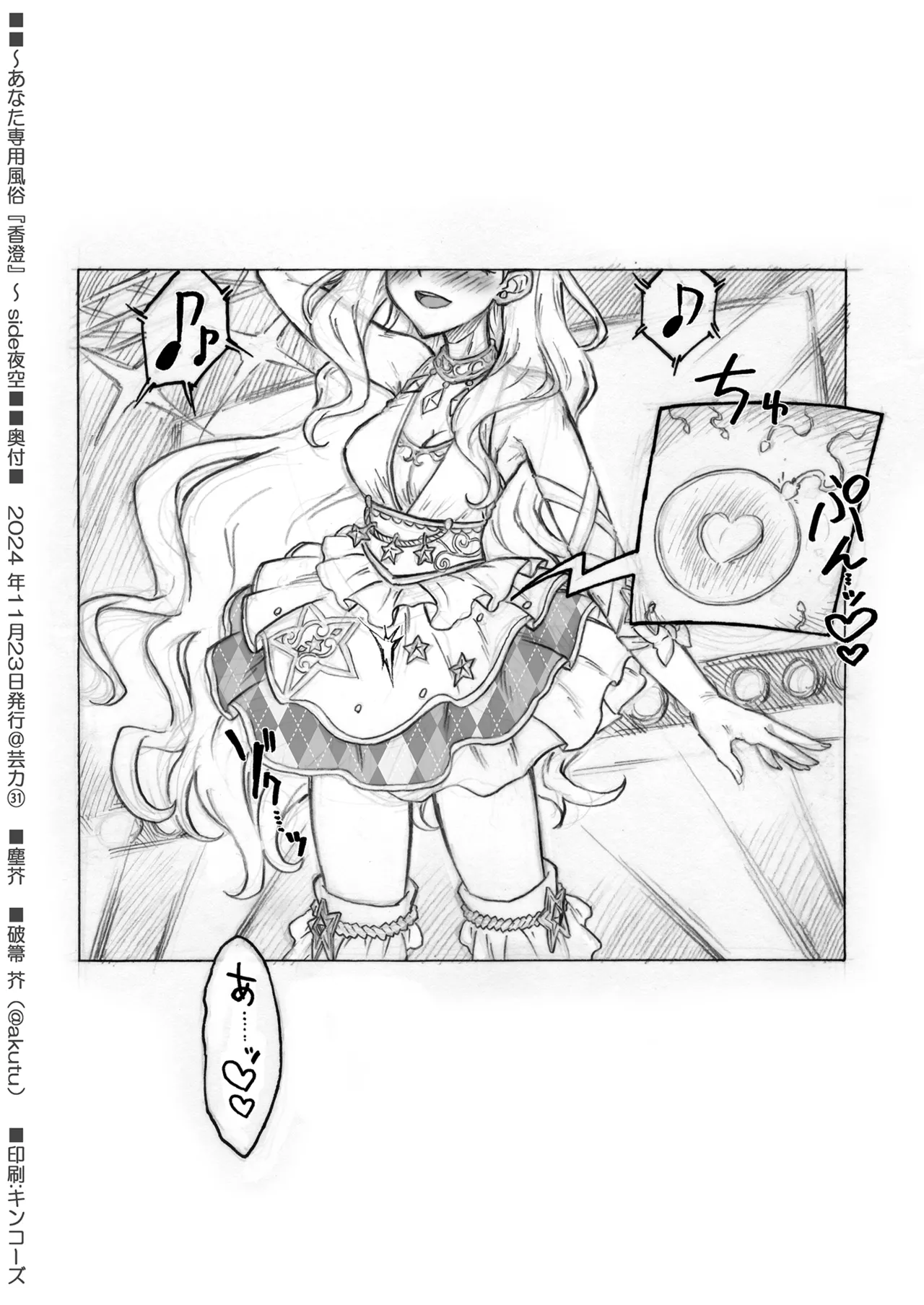 ~Your exclusive brothel "Kasumi"~ Night Sky - Page 16