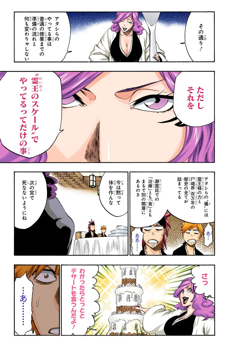 Bleach Color Vol.59 - Page 18