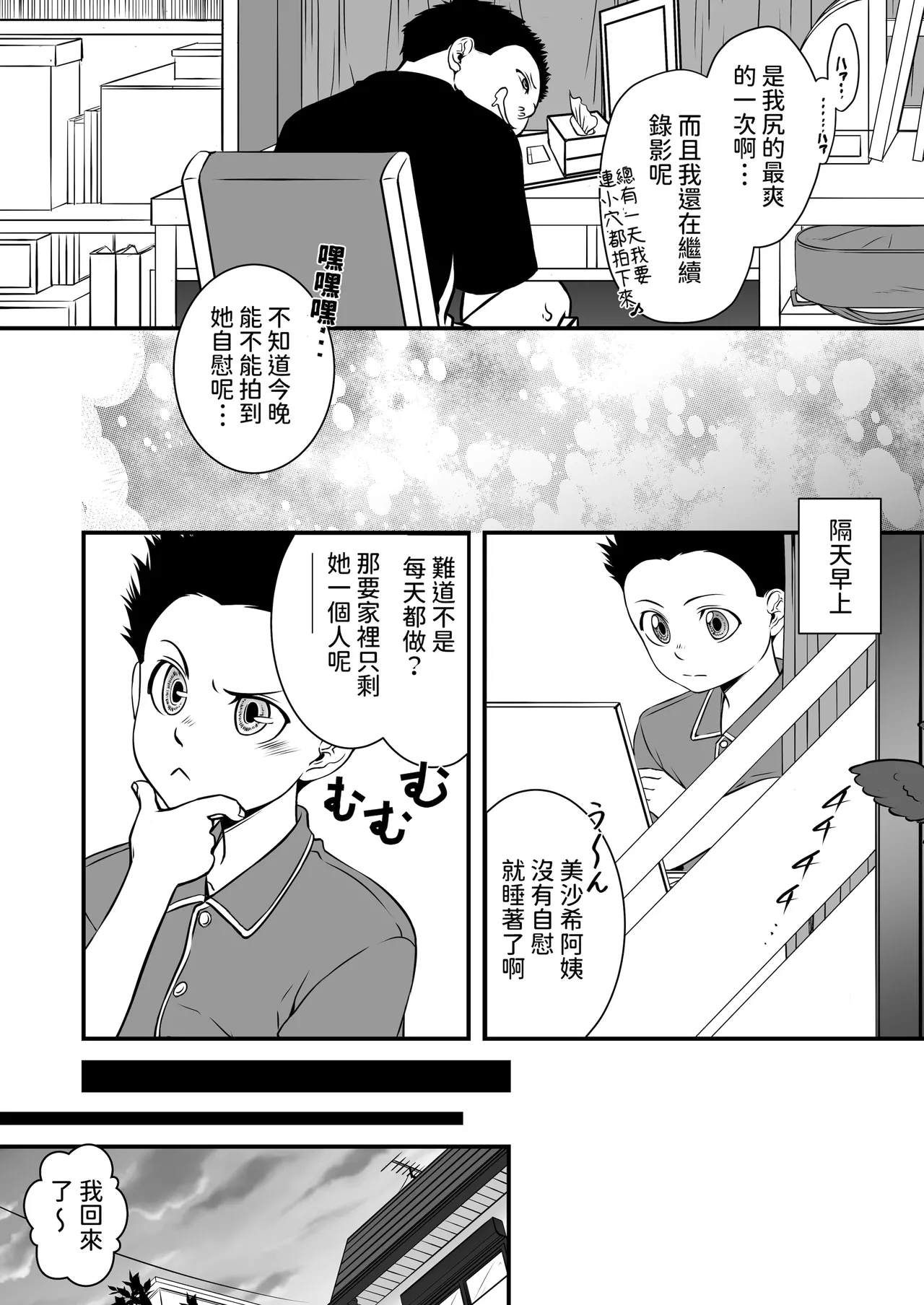 僕の叔母さん観察記録 - Page 15