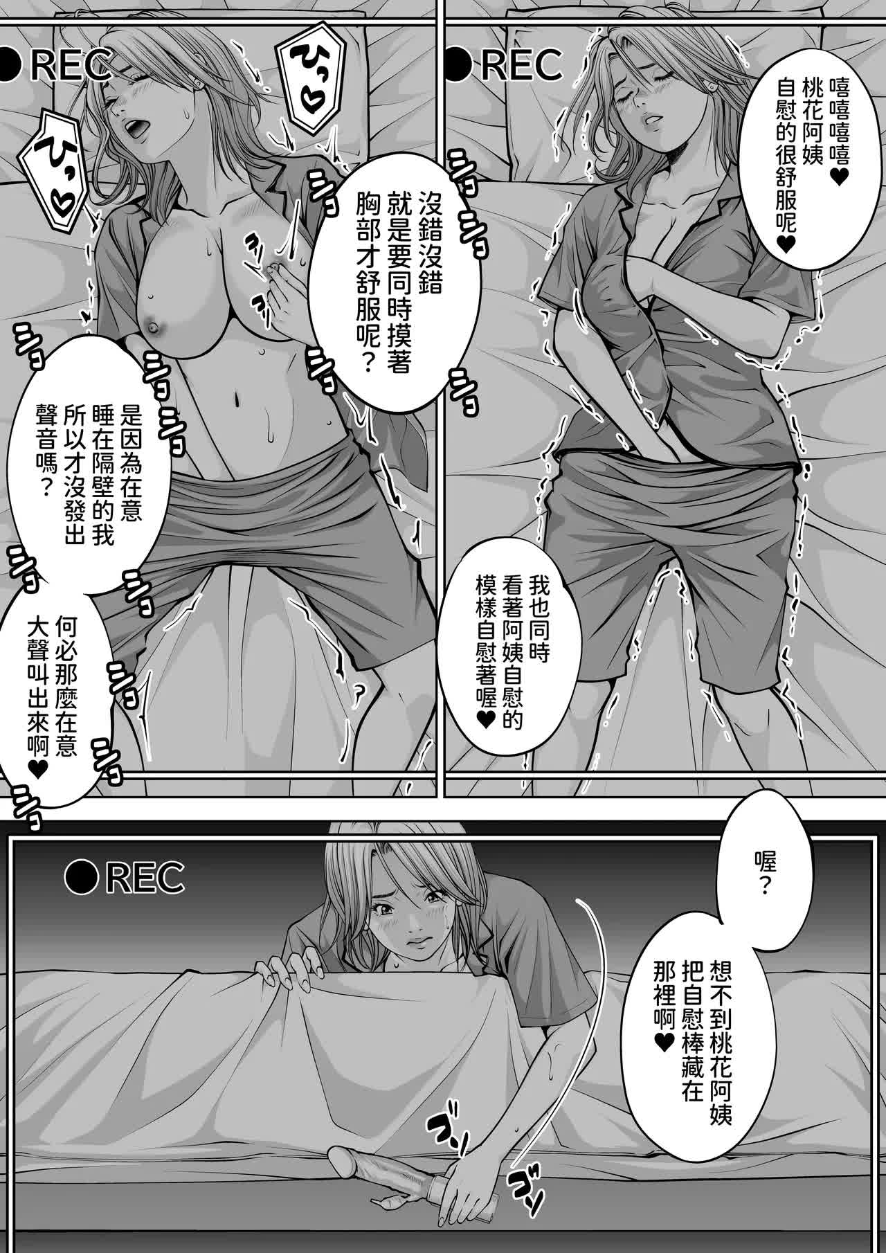 僕の叔母さん観察記録 - Page 87