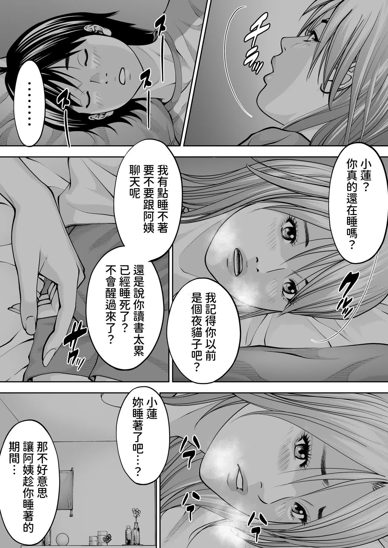僕の叔母さん観察記録 - Page 94