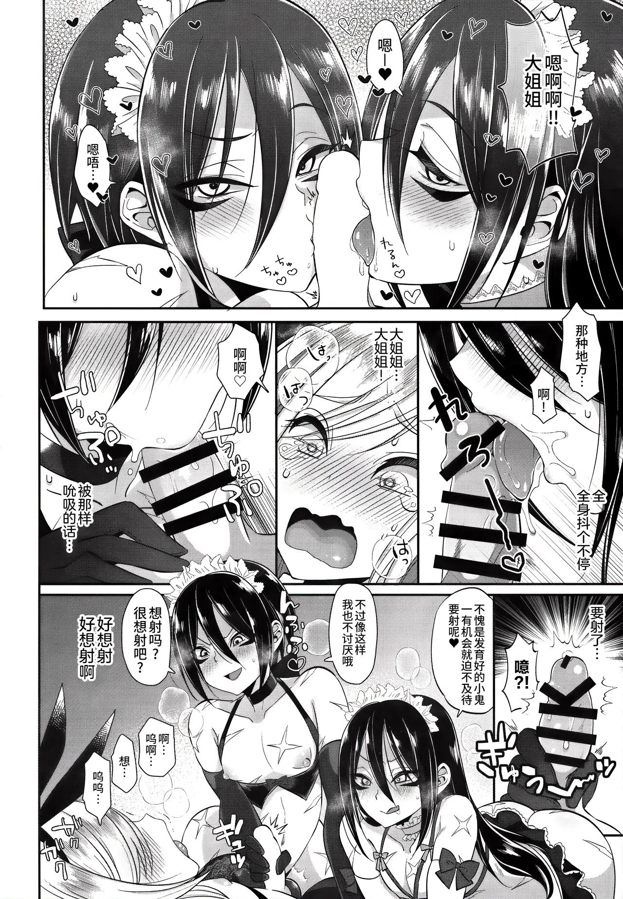 Onee-chan ♂ ni wa Kanawanaittsu - Page 9