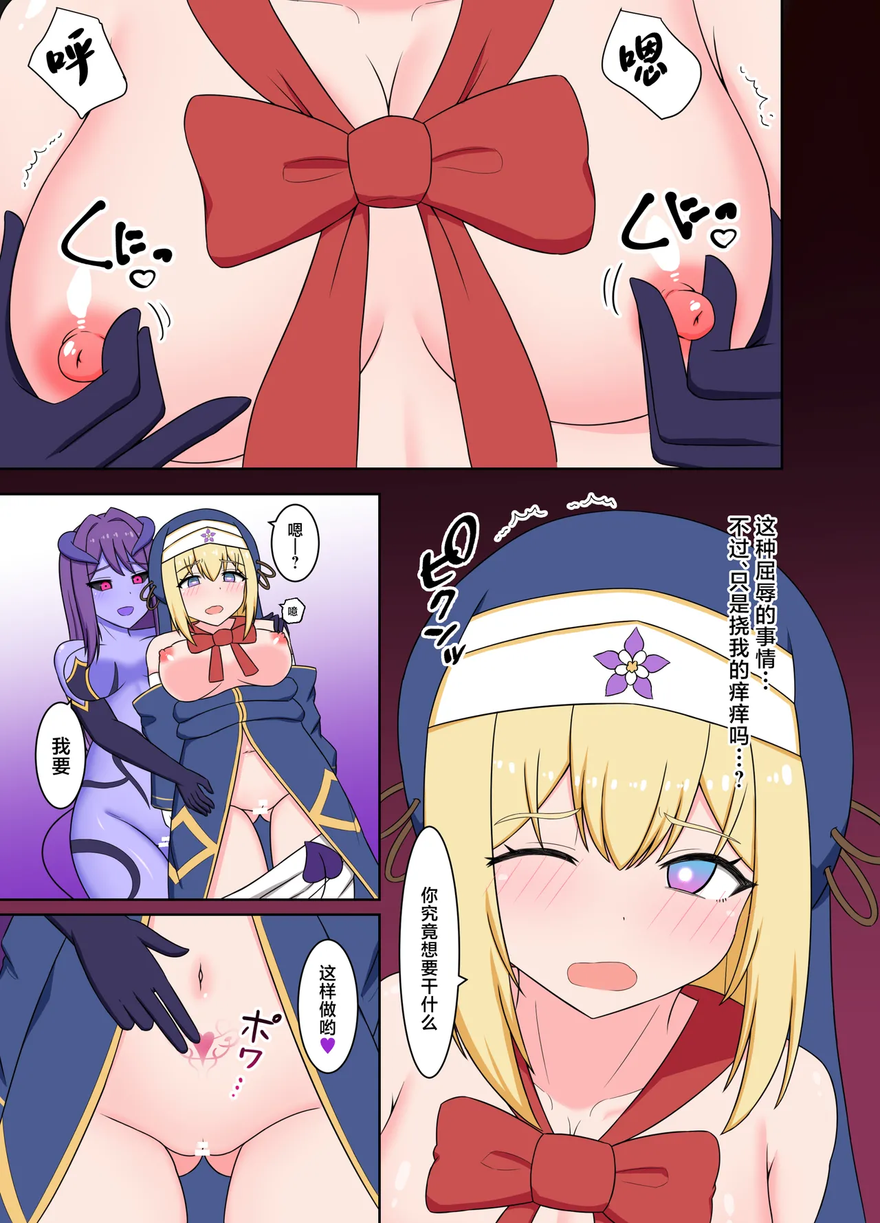 聖女淫魔化 - Page 9
