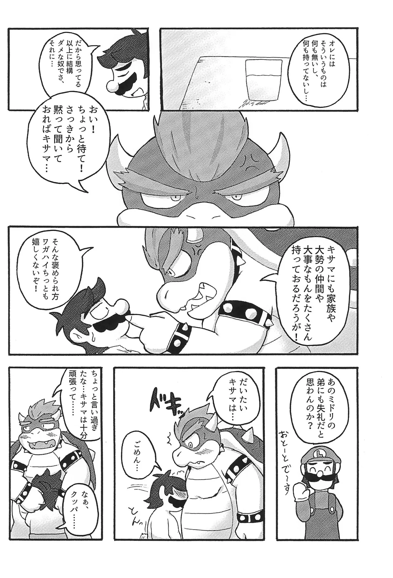 Sunao ni Narenakute - Page 12