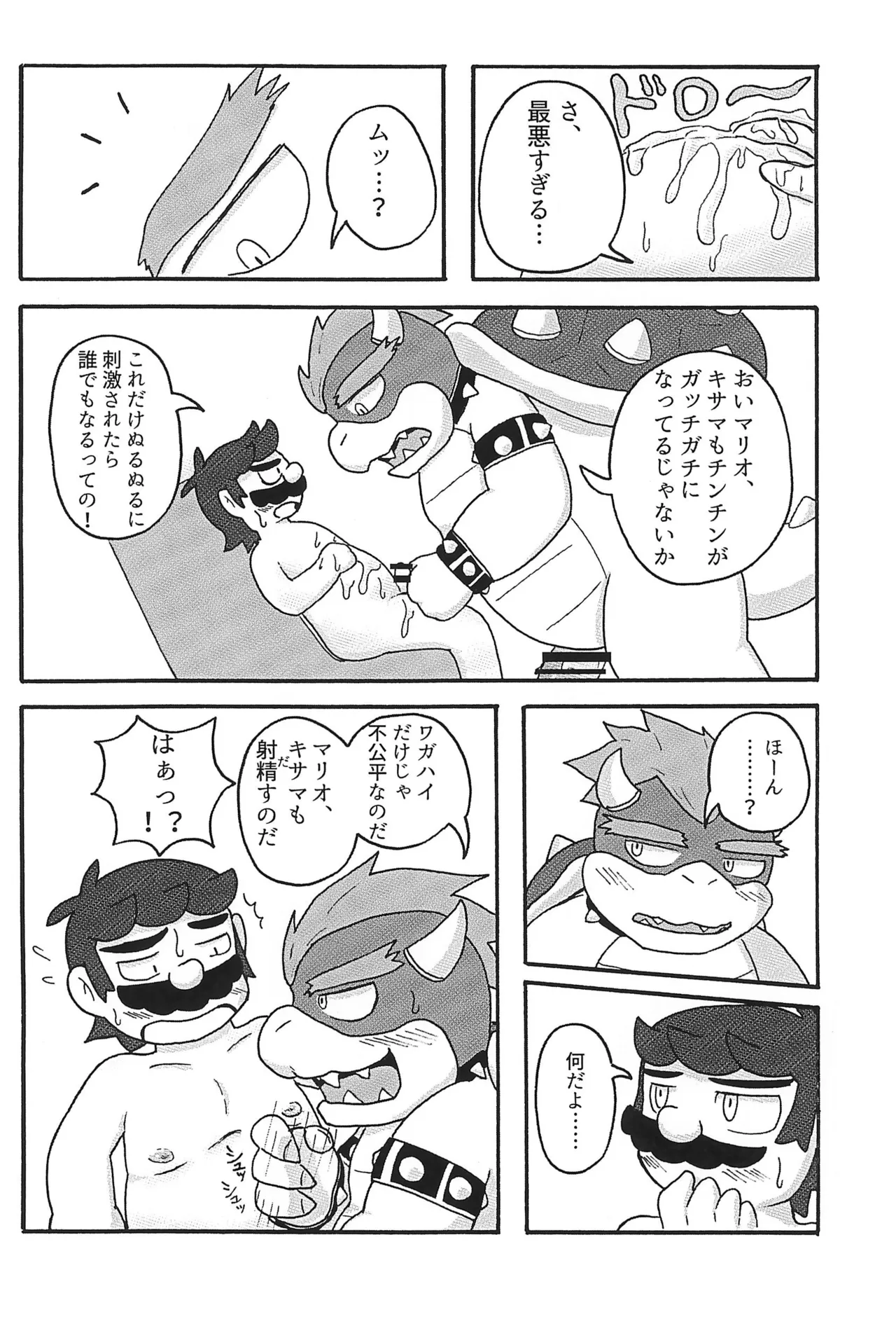 Sunao ni Narenakute - Page 18
