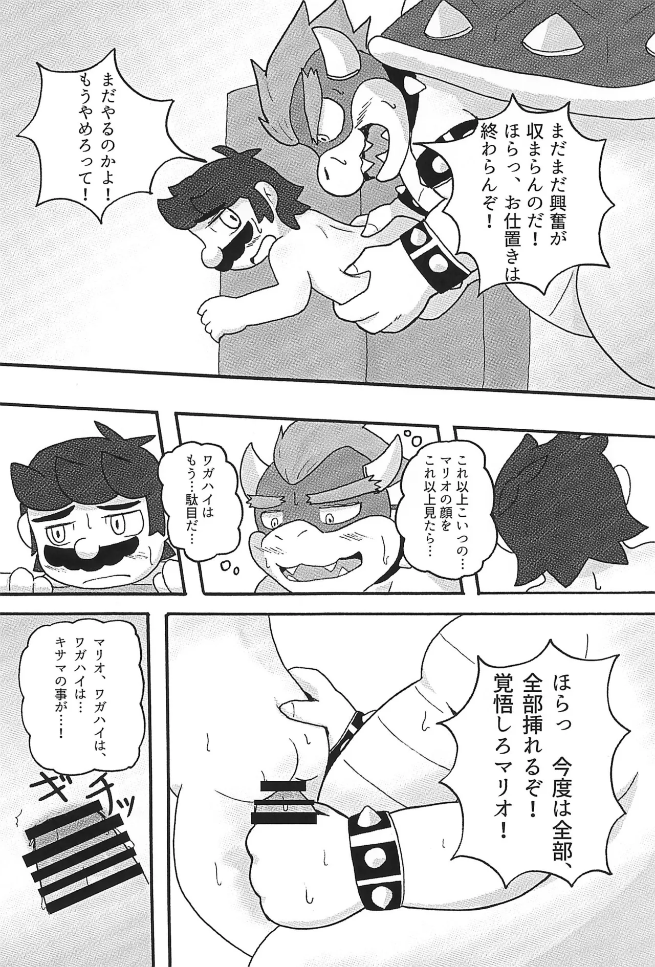 Sunao ni Narenakute - Page 26