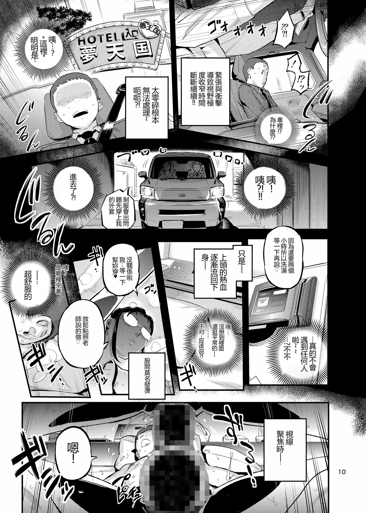 Discipline Teacher Matsunoha is Devouring the Students She Stares Down!? - Page 11