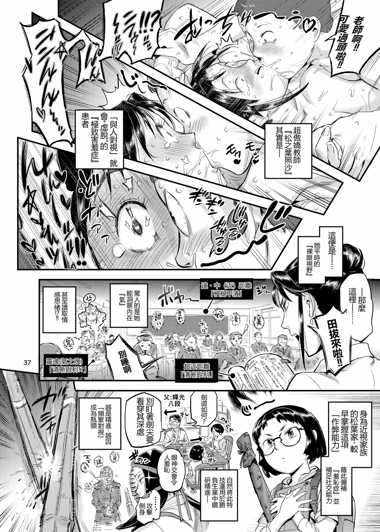 Discipline Teacher Matsunoha is Devouring the Students She Stares Down!? - Page 38