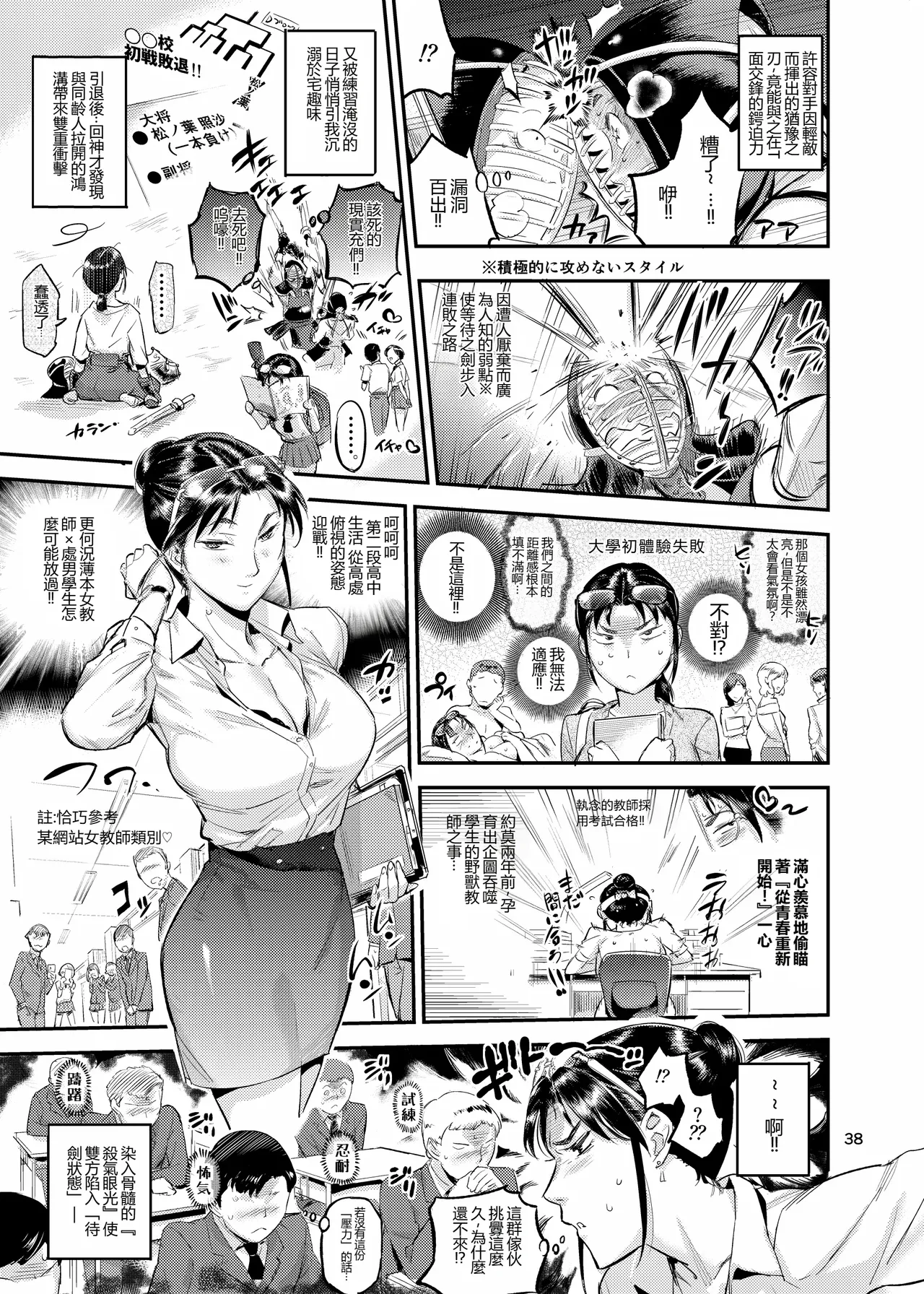 Discipline Teacher Matsunoha is Devouring the Students She Stares Down!? - Page 39