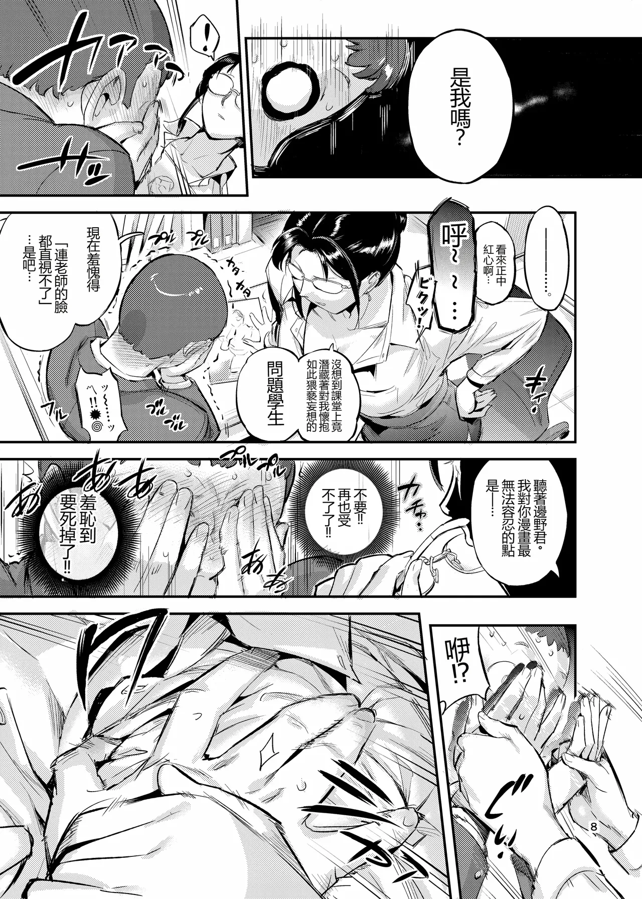 Discipline Teacher Matsunoha is Devouring the Students She Stares Down!? - Page 9