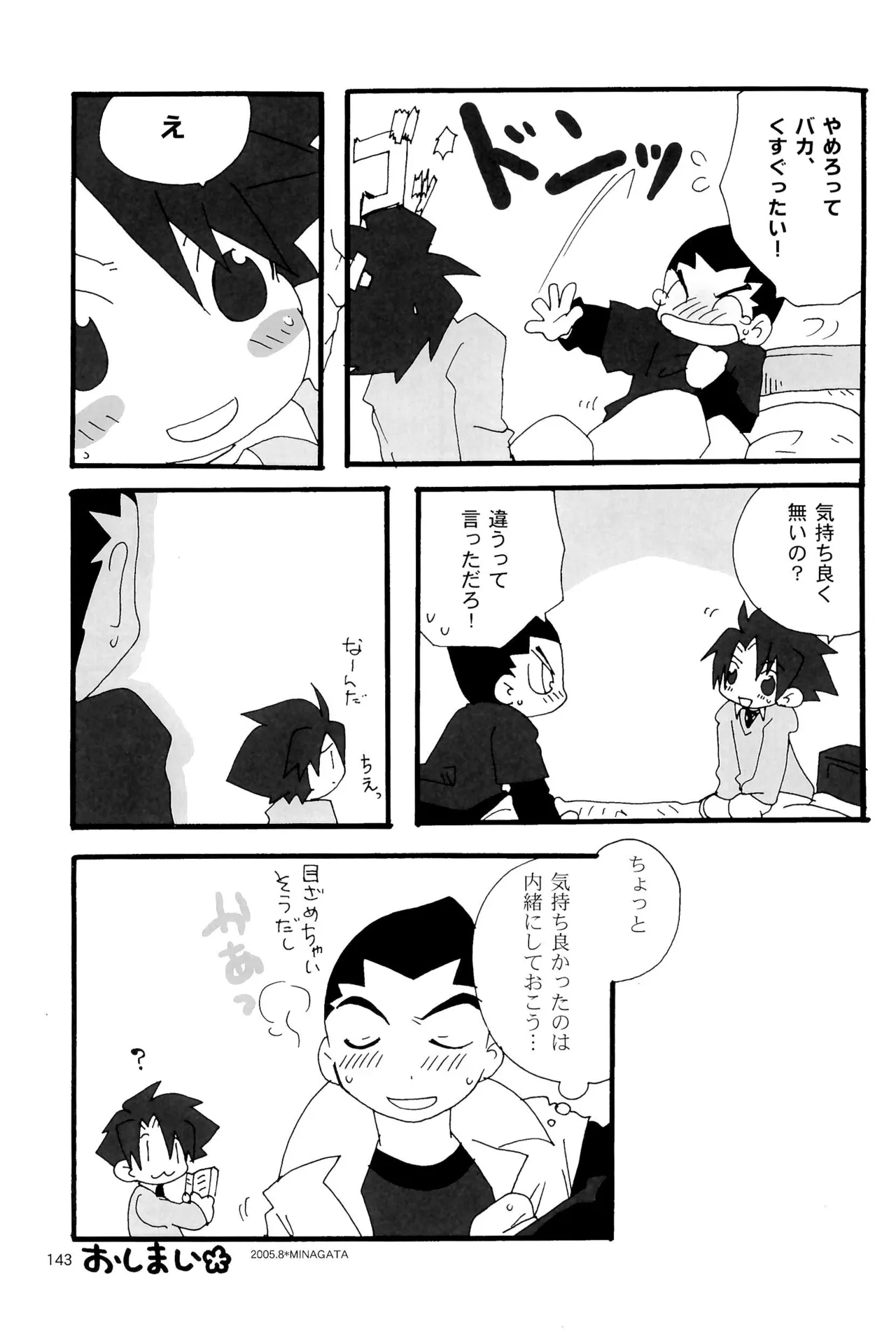Cupsule Book - Page 143