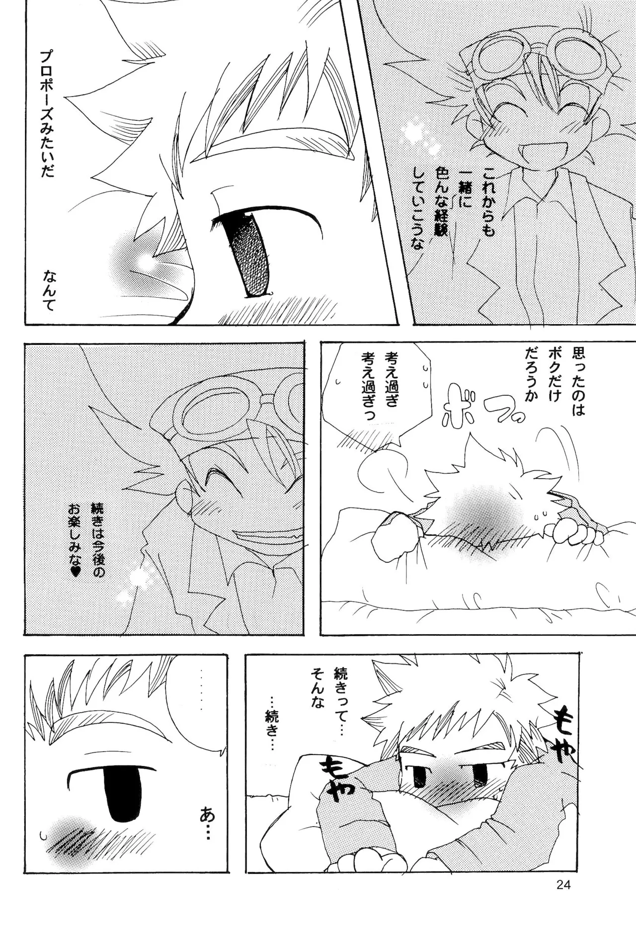 Cupsule Book - Page 24