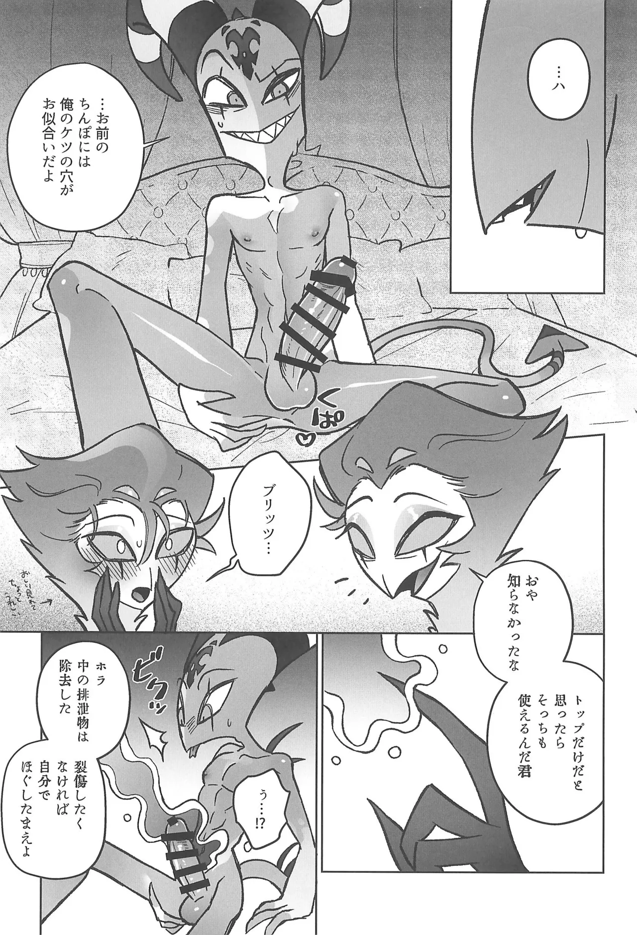 Sugar Sweet Nightmare - Page 23