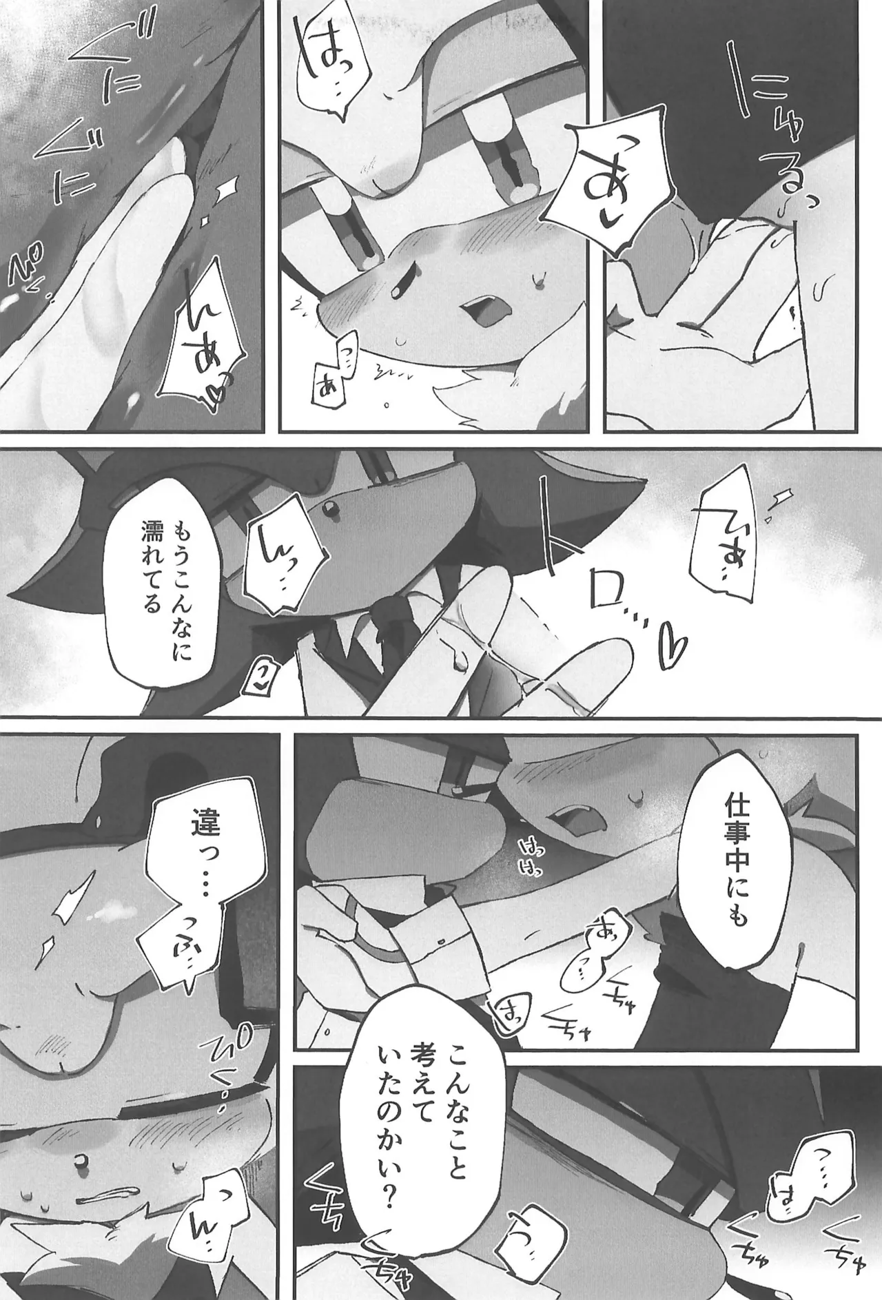 WHITE SURRENDER - Page 13