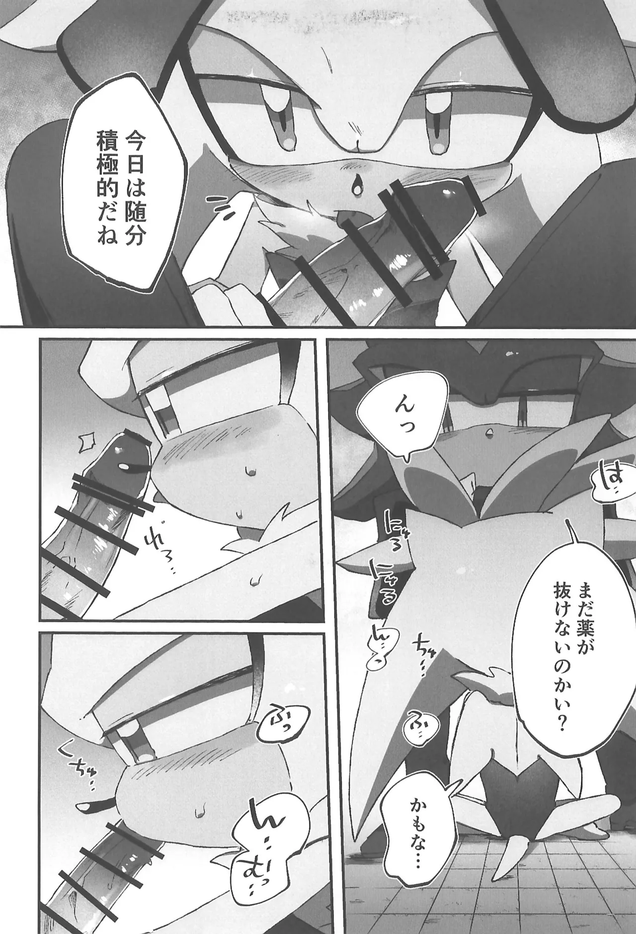 WHITE SURRENDER - Page 15