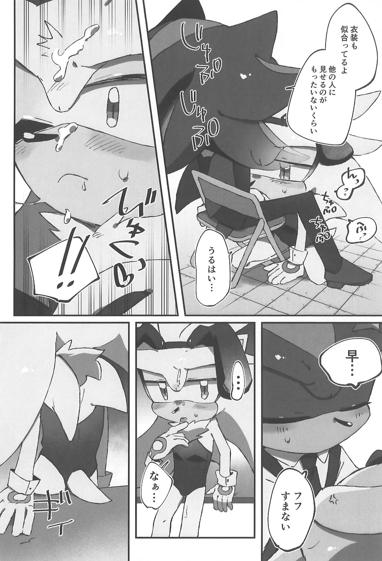 WHITE SURRENDER - Page 16