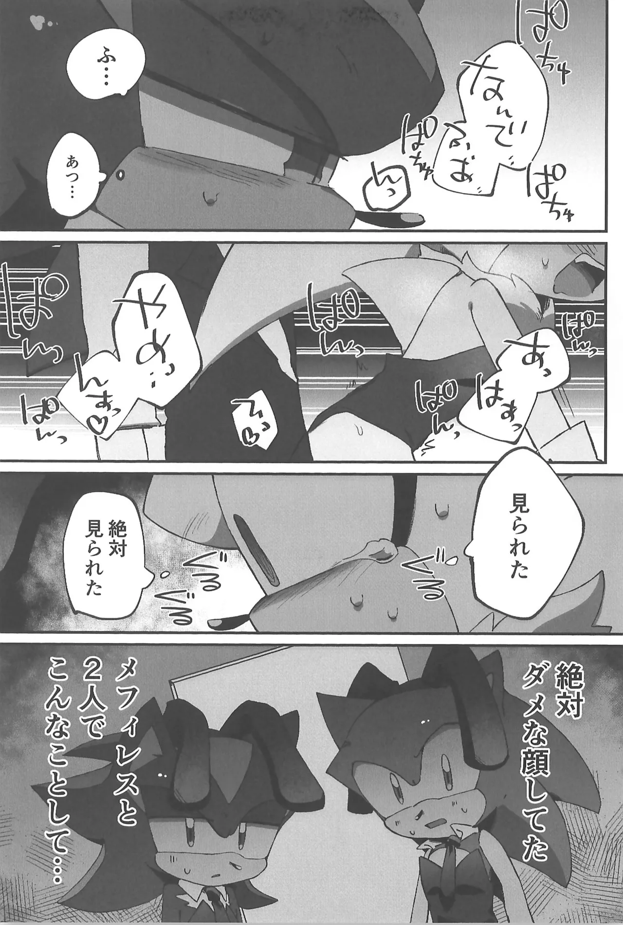 WHITE SURRENDER - Page 23