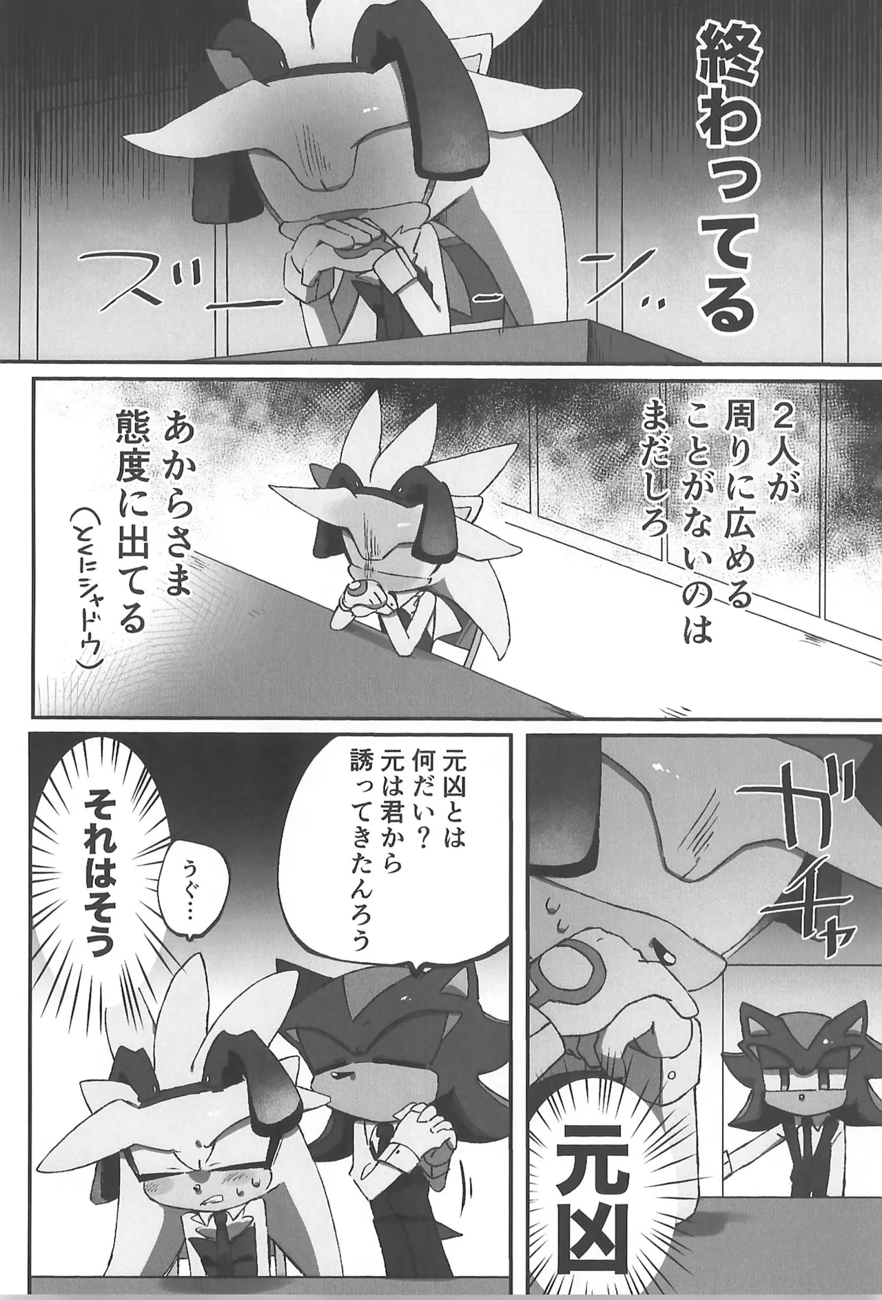 WHITE SURRENDER - Page 28