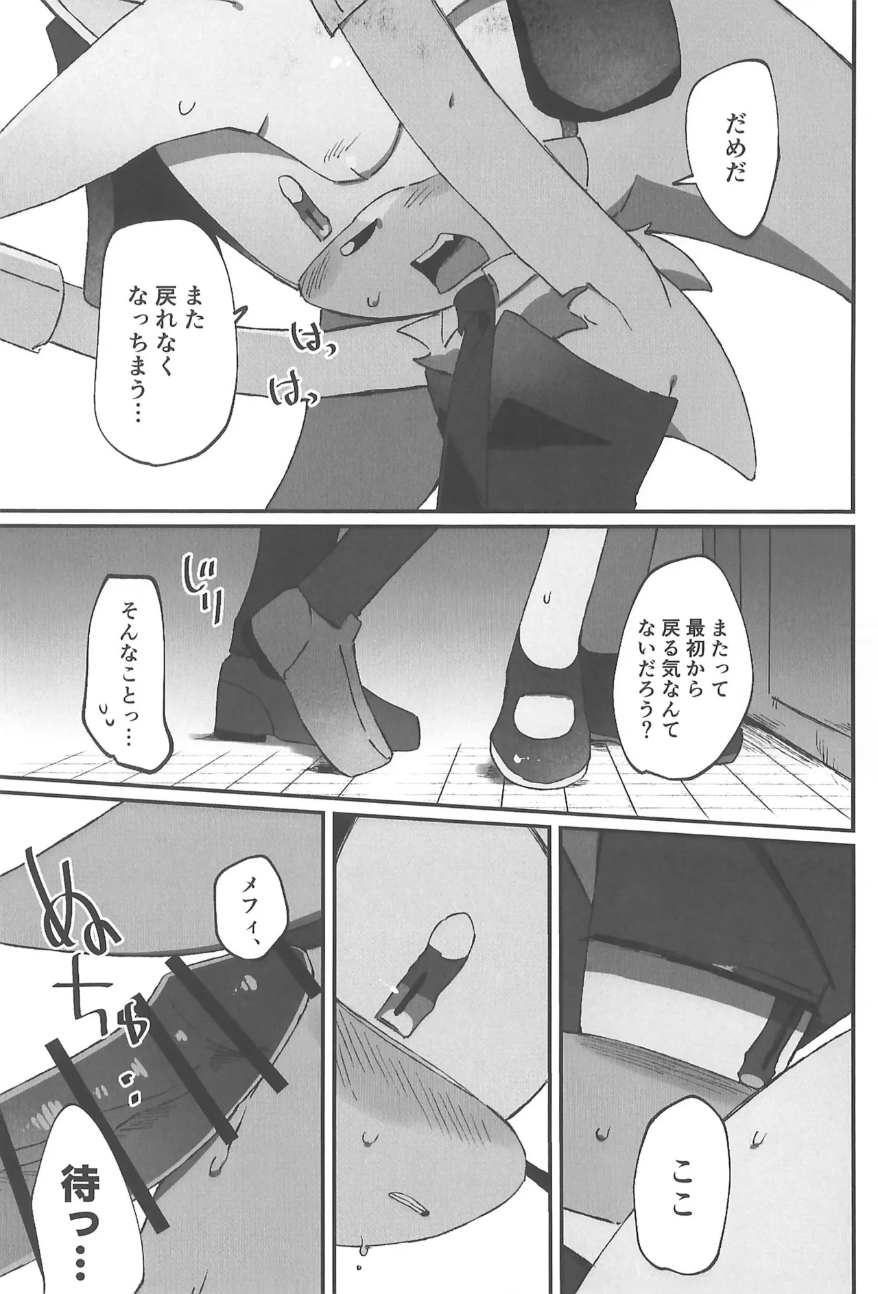 WHITE SURRENDER - Page 33