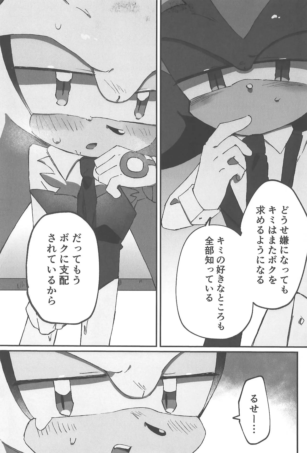 WHITE SURRENDER - Page 37