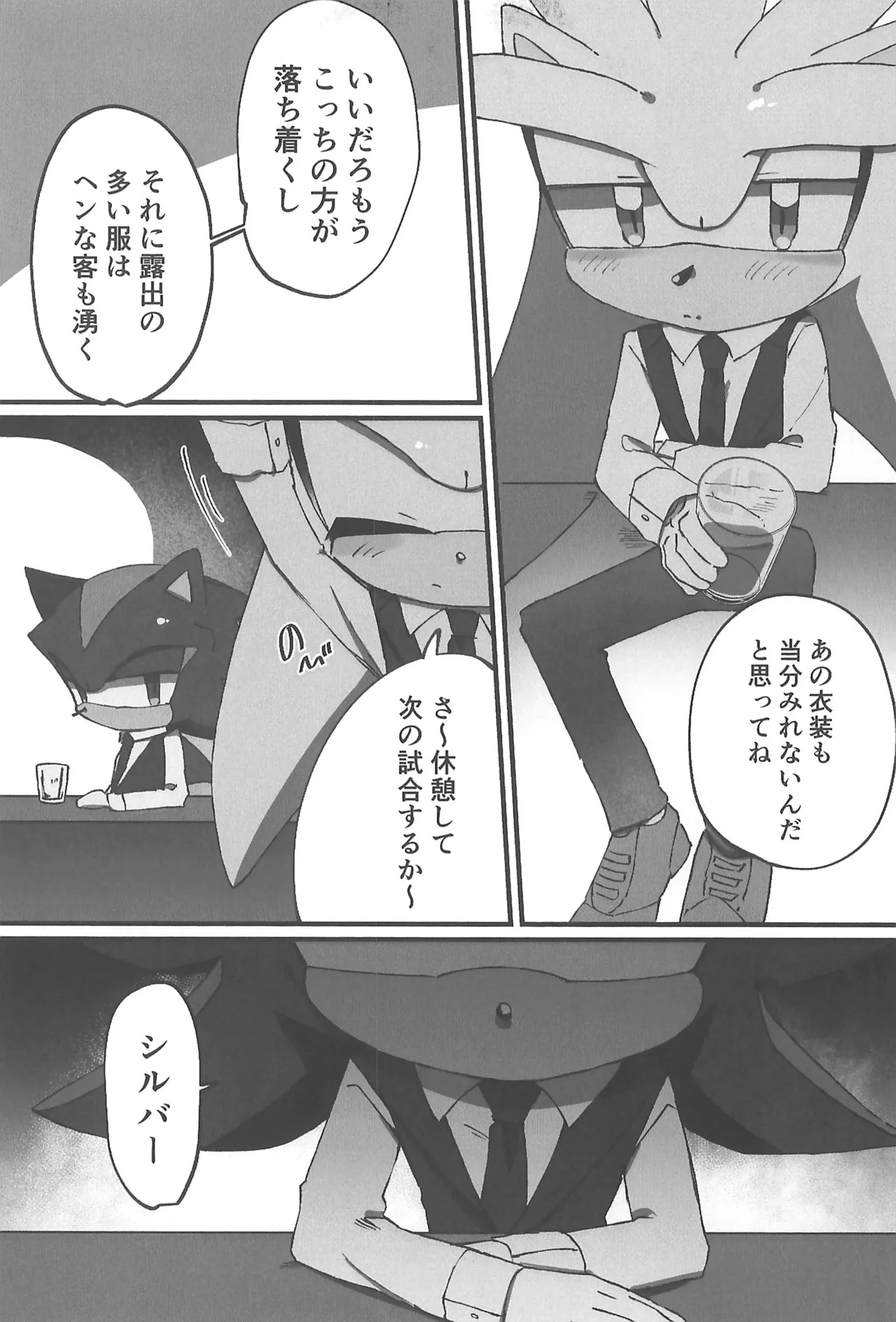 WHITE SURRENDER - Page 39
