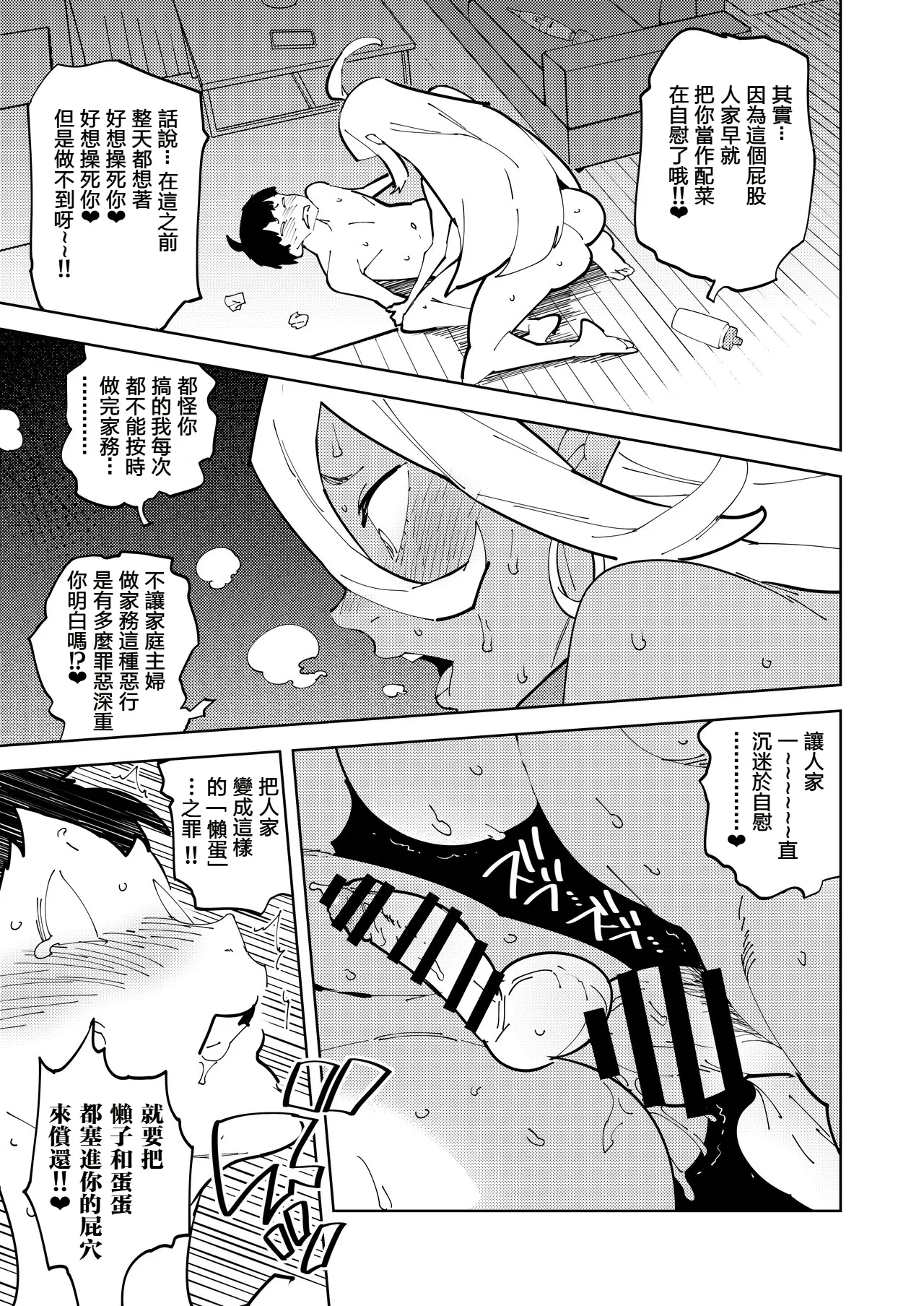 扶她辣妹媽媽想要侵犯你。 | Futanari Gal Mama Ha Yaritagaru - Page 22