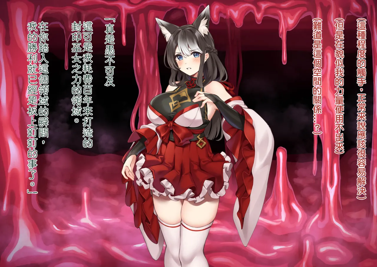 Mi ni Tsukareshi Miko no Hate Ch.1 - Page 16