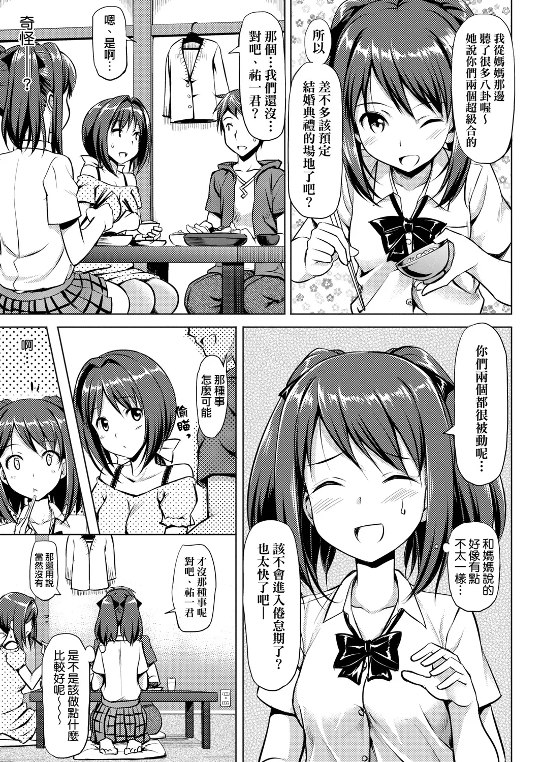 Page 121 of Koiito Kinenbi Shinsouban | 恋糸記念日 新装版