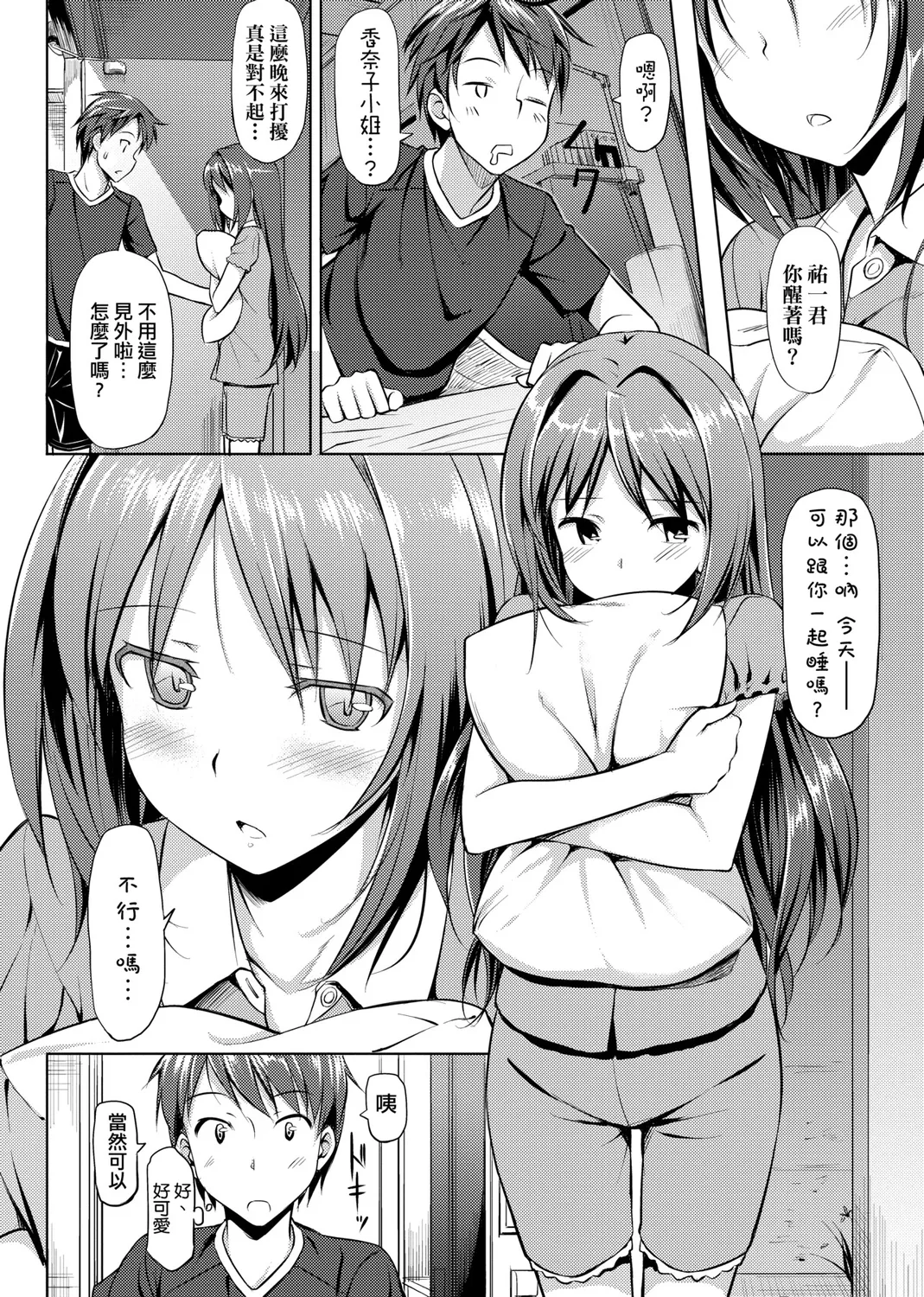 Page 124 of Koiito Kinenbi Shinsouban | 恋糸記念日 新装版