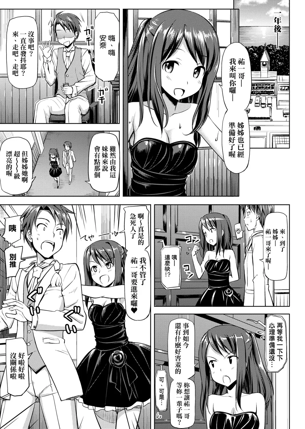Page 141 of Koiito Kinenbi Shinsouban | 恋糸記念日 新装版