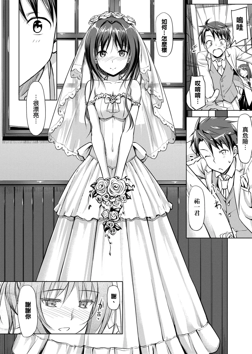 Page 142 of Koiito Kinenbi Shinsouban | 恋糸記念日 新装版
