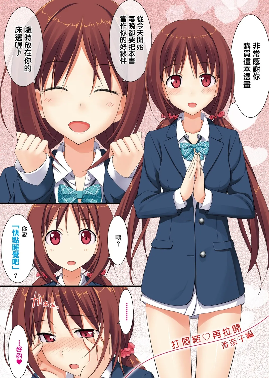 Page 149 of Koiito Kinenbi Shinsouban | 恋糸記念日 新装版