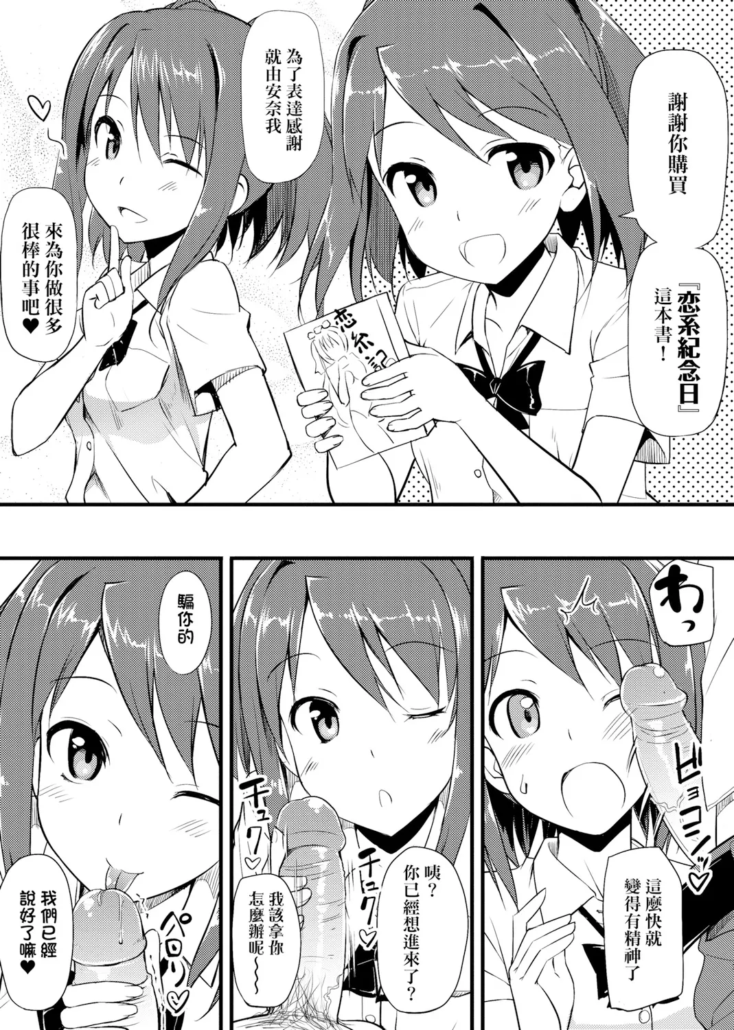 Page 170 of Koiito Kinenbi Shinsouban | 恋糸記念日 新装版