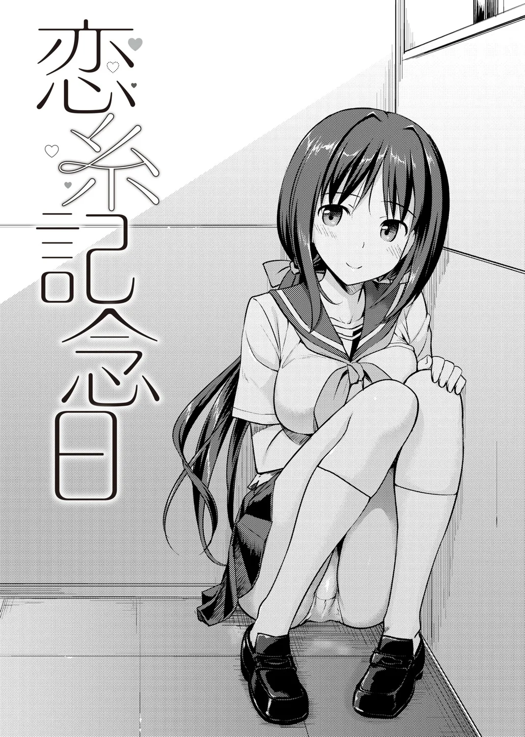 Page 183 of Koiito Kinenbi Shinsouban | 恋糸記念日 新装版