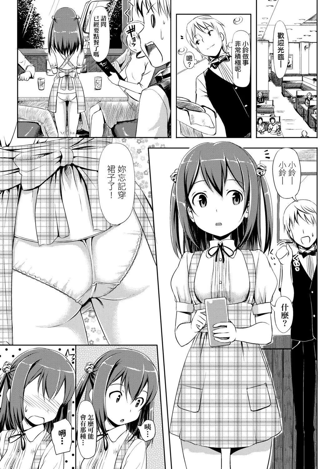 Koiito Kinenbi Shinsouban | 恋糸記念日 新装版 - Page 203