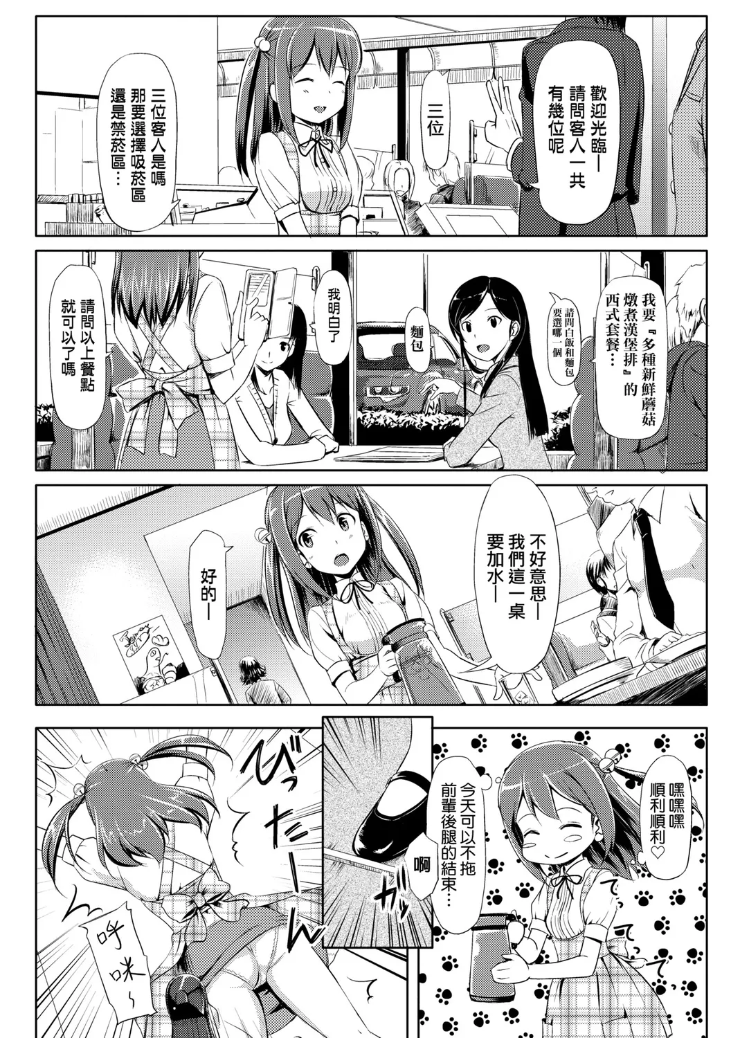 Page 205 of Koiito Kinenbi Shinsouban | 恋糸記念日 新装版