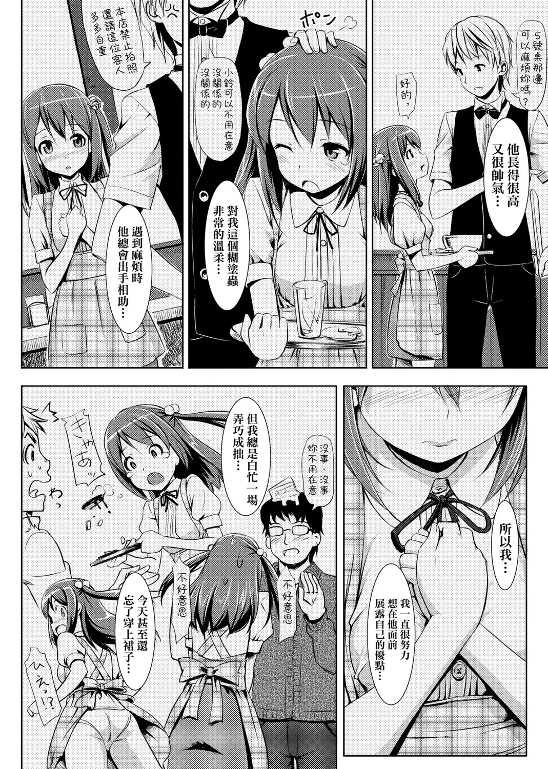 Koiito Kinenbi Shinsouban | 恋糸記念日 新装版 - Page 208