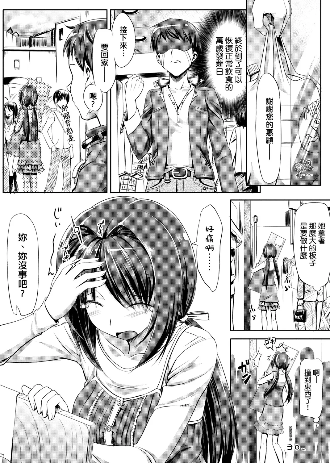 Page 37 of Koiito Kinenbi Shinsouban | 恋糸記念日 新装版