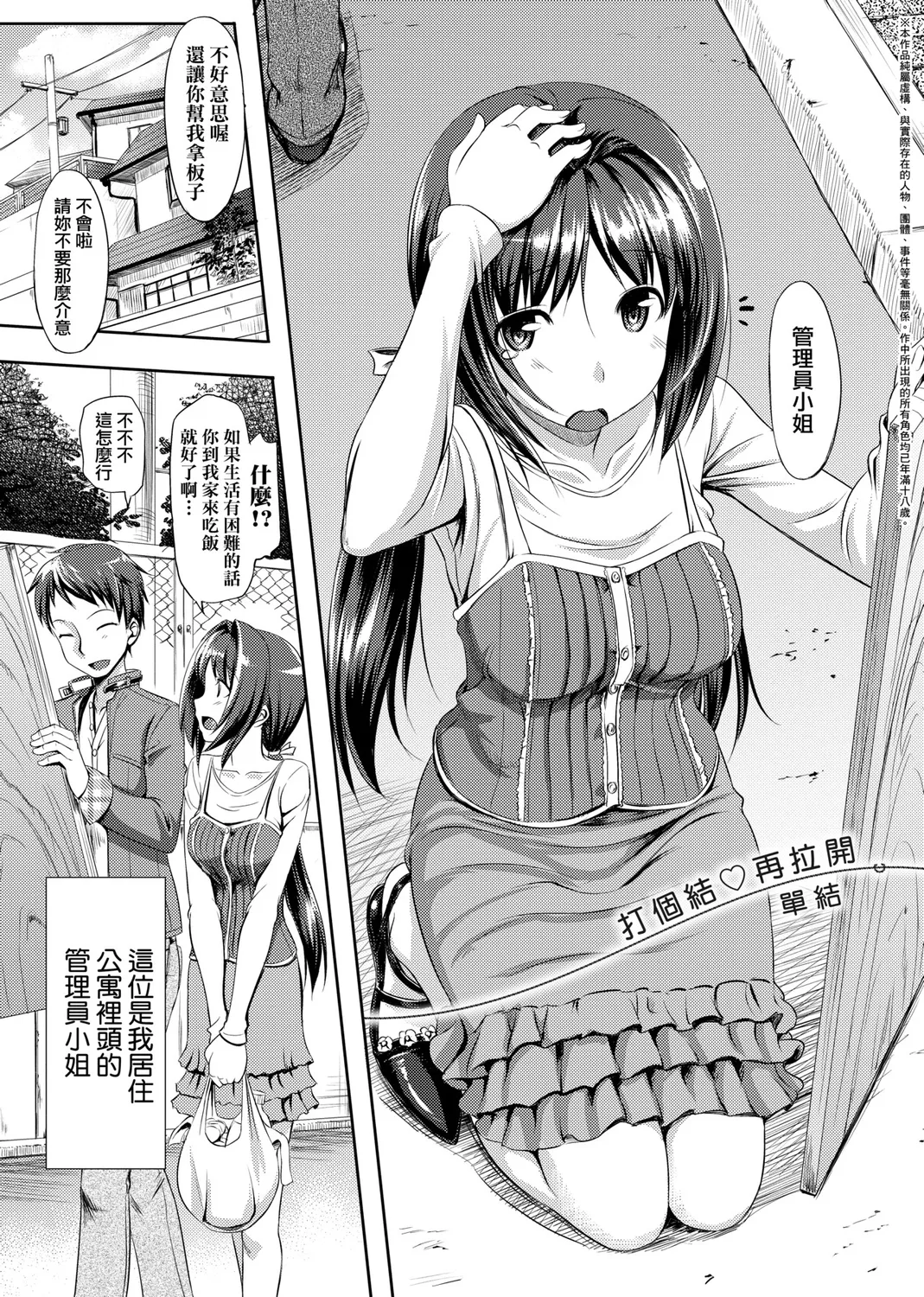Page 38 of Koiito Kinenbi Shinsouban | 恋糸記念日 新装版