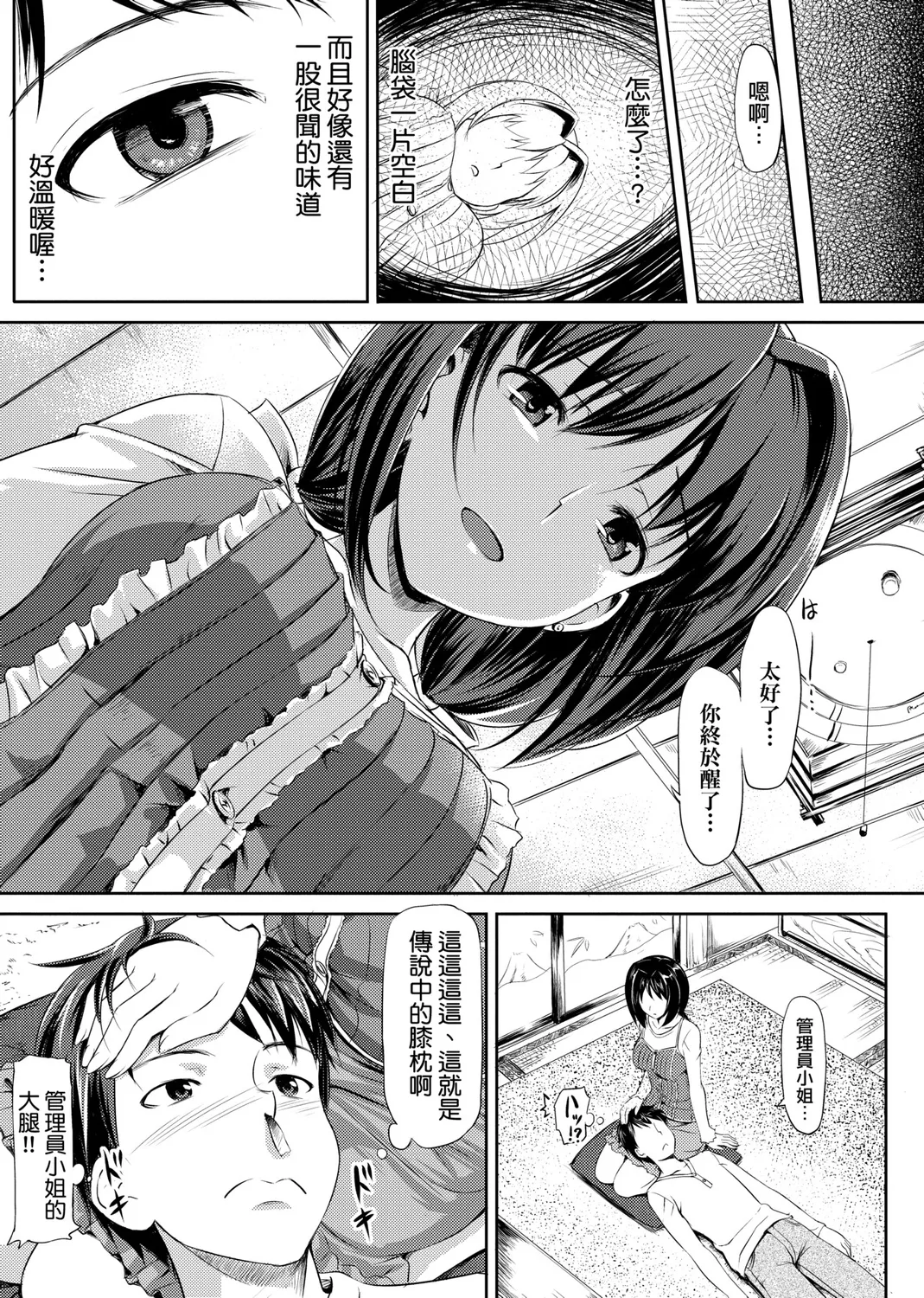 Page 43 of Koiito Kinenbi Shinsouban | 恋糸記念日 新装版