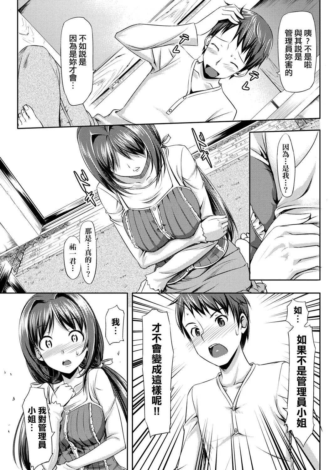 Page 46 of Koiito Kinenbi Shinsouban | 恋糸記念日 新装版